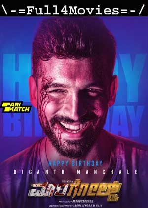 Marigold (2024) 1080p | 720p | 480p Pre DVDRip [Kannada (DD2.0)]